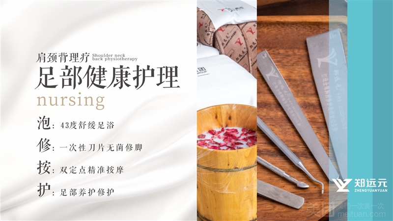 郑远元专业修脚房（袁桥路店）的图标