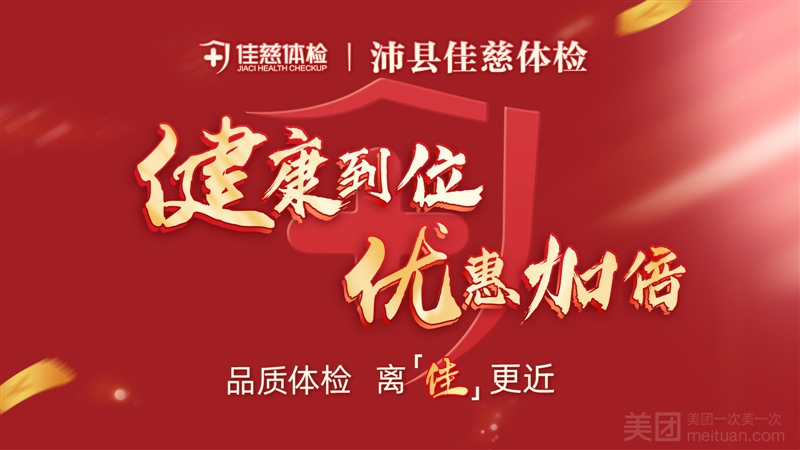 佳慈健康体检中心（沛县店）的图标
