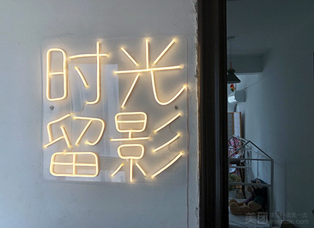 时光留影摄影工作室（新城区店）的图标