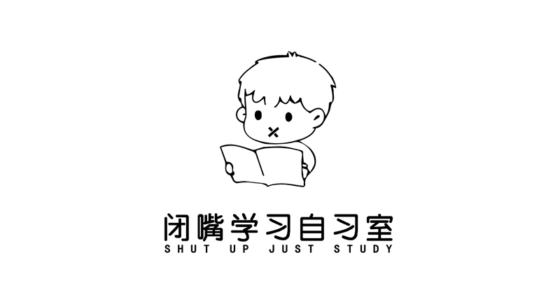 闭嘴学习自习室（君盛广场店）