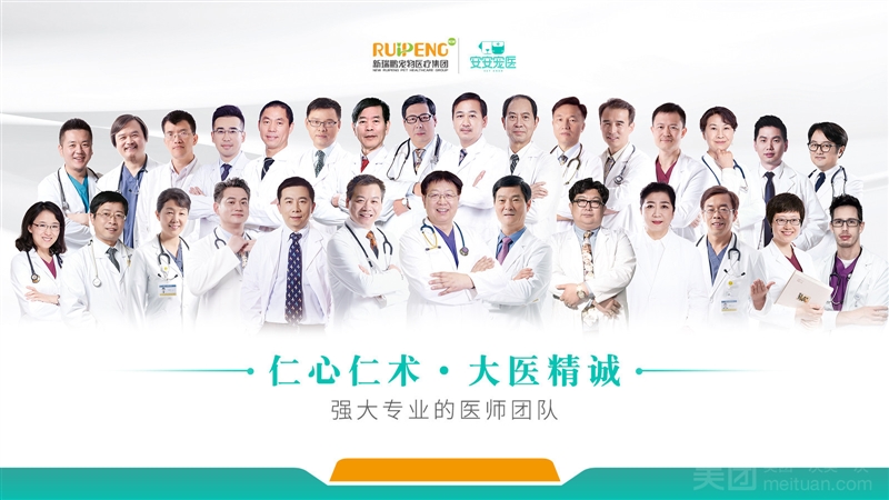 安安宠物医院（天山绿洲店）的图标