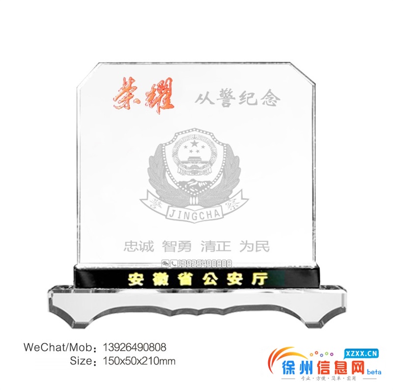 从警10/20/30周年纪念品,公安police退休礼品,水晶退休奖盘