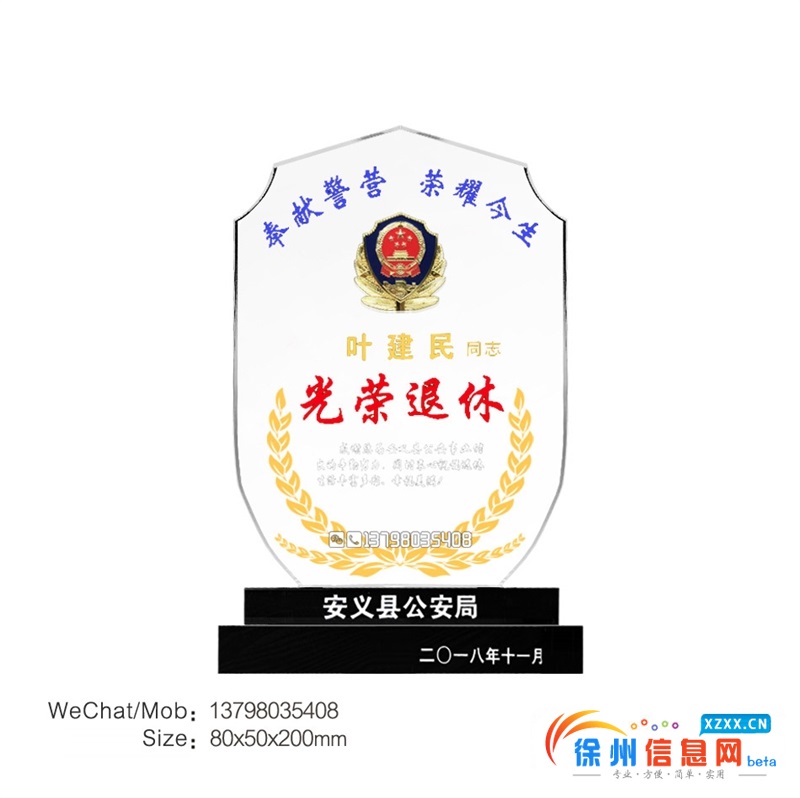 从警10/20/30周年纪念品,公安police退休礼品,水晶退休奖盘