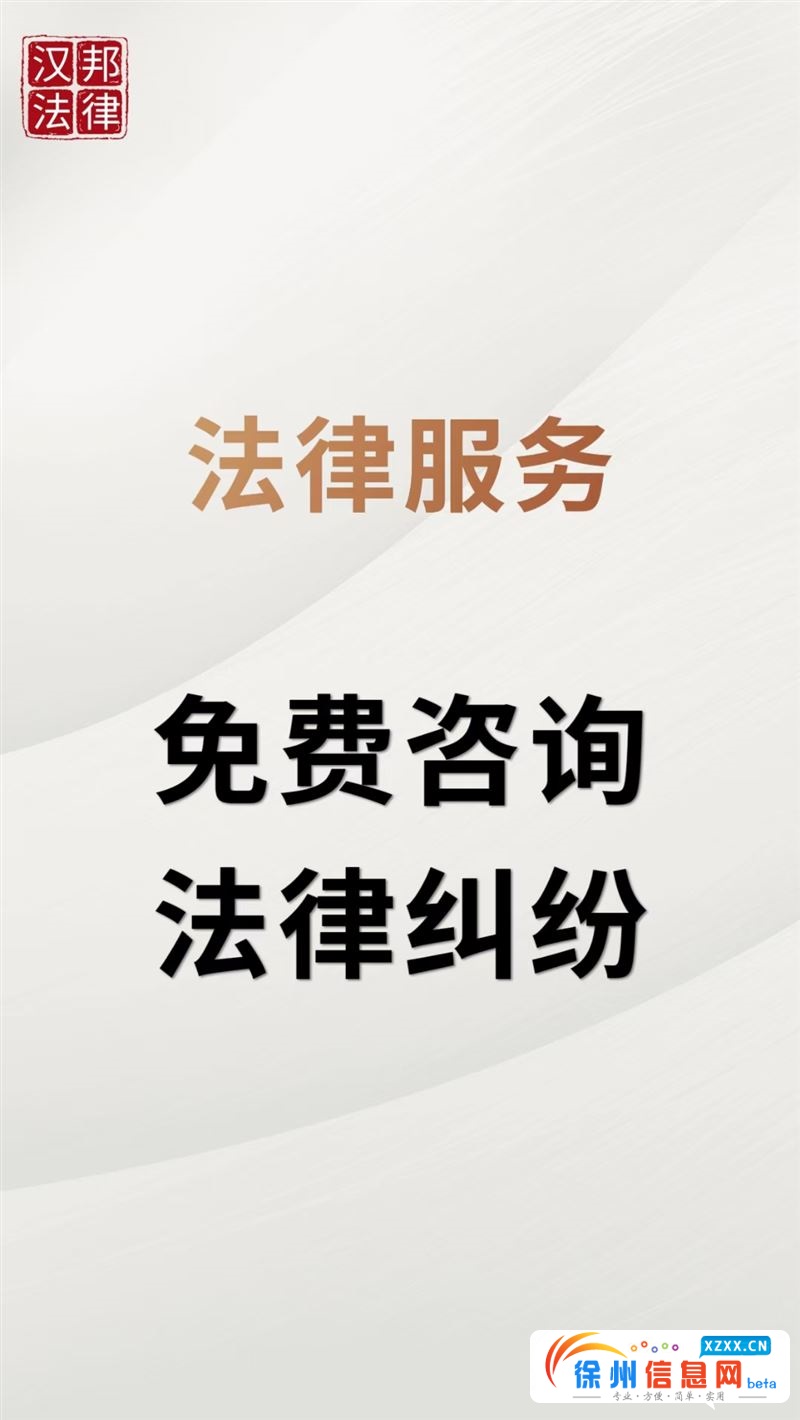 汉邦法律 免费咨询