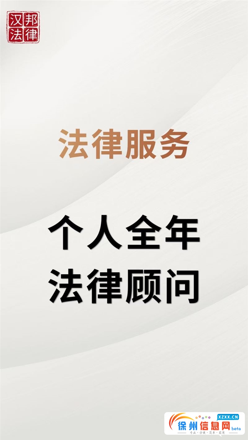 汉邦法律 免费咨询