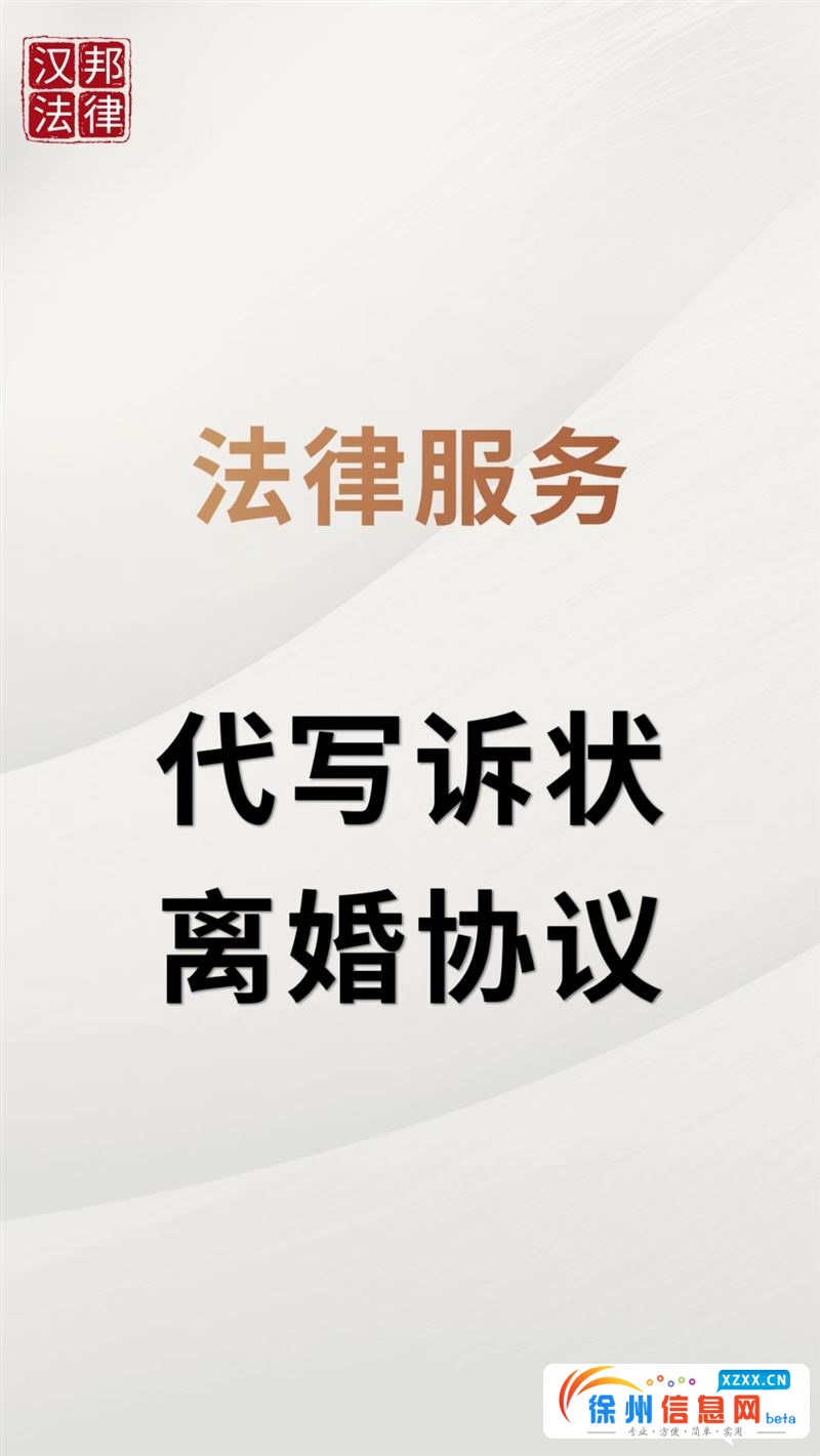 汉邦法律 免费咨询
