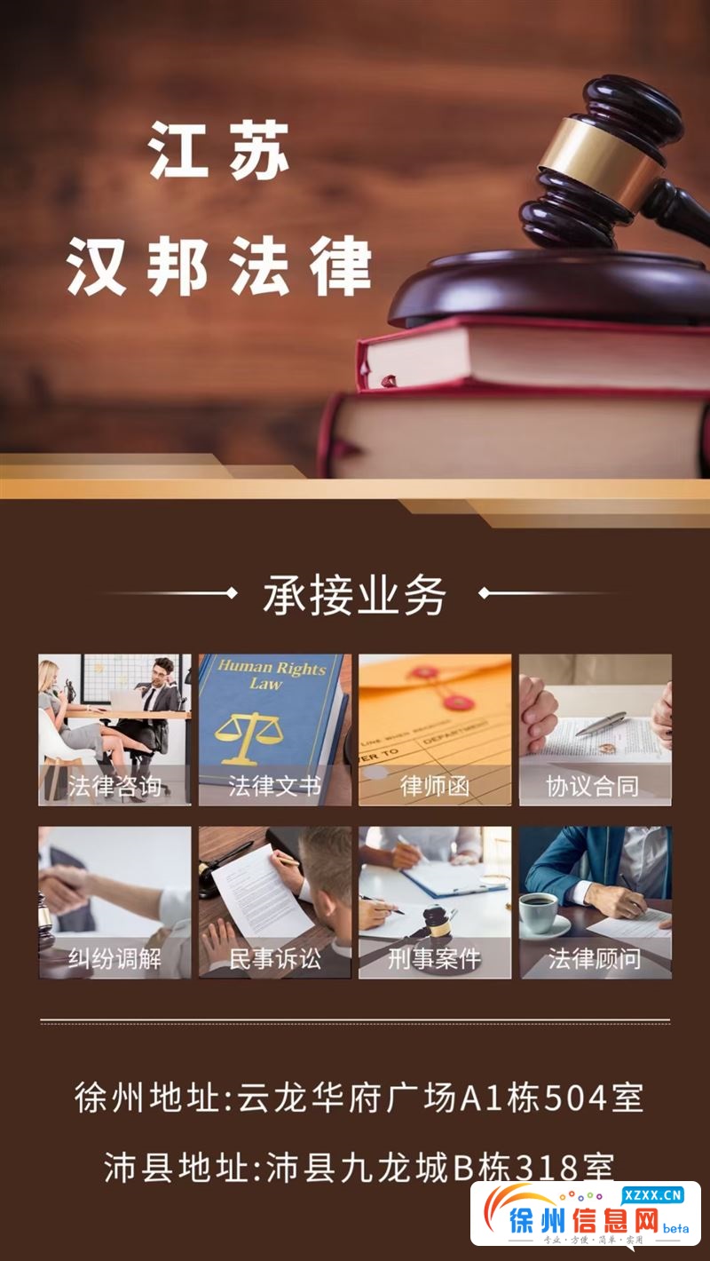 汉邦法律 免费咨询
