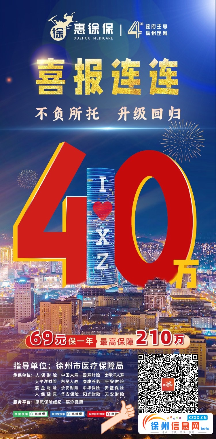 2024年度惠徐保开售