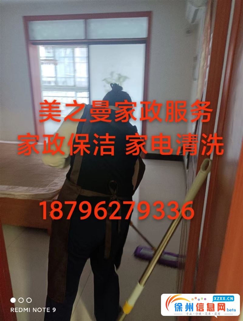 美之曼家政服务部 家政保洁 家电清洗
