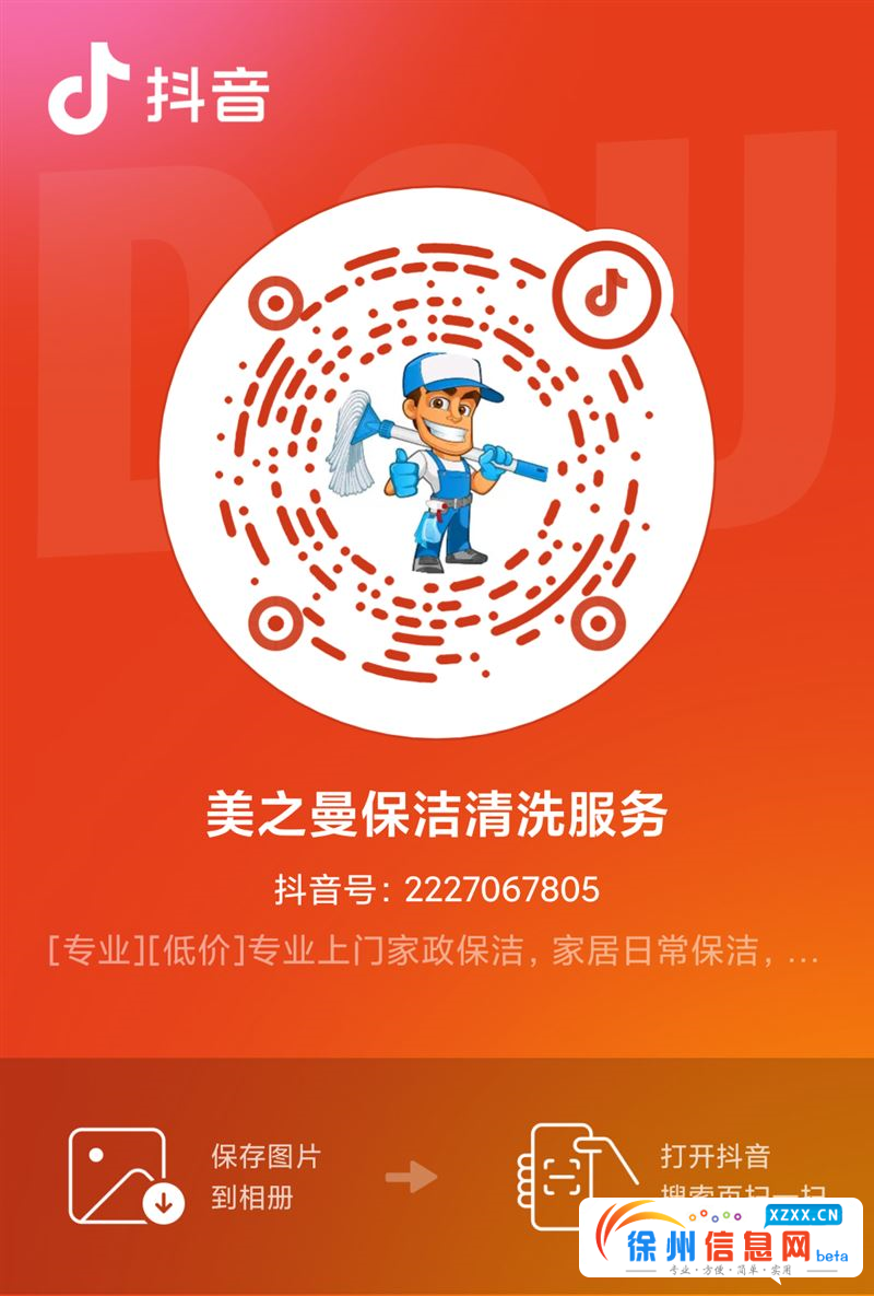 美之曼家政服务部 家政保洁 家电清洗