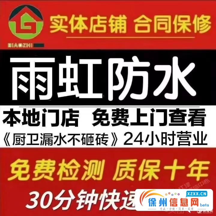 雨虹防水厨卫免砸砖维修,瓷砖空鼓修复,质保十年,开锁换锁,快修热线:17155115111