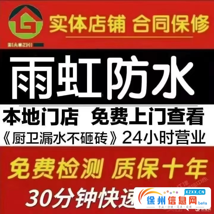 雨虹防水补漏免砸砖维修.瓷砖空鼓修复.质保十年.免费上门勘测.