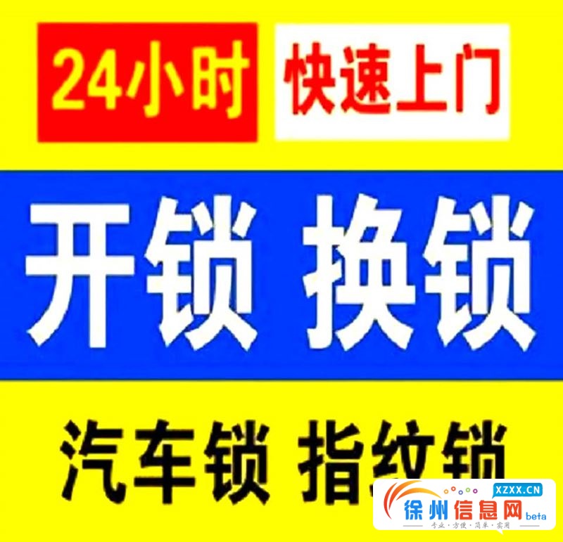 24小时上门开锁换锁芯指纹锁智能锁 开汽车锁配汽车钥匙 开保险柜 电话号码：13220107907